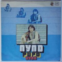 LP Pupo - Пупо (1986)