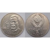 1 рубль 1990 г СССР 130 лет со дня рождения Чехова