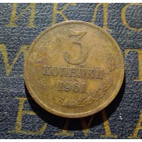 3 копейки 1961 СССР #36