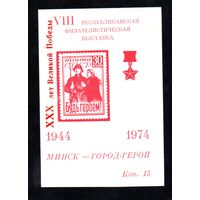Сувенирный листок 1974 год