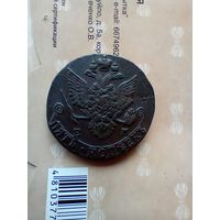 5 копеек 1782 года