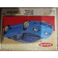 Фантики турбо turbo