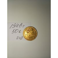 2 копейки 1946 СССР РАСПРОДАЖА