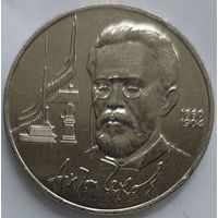 1 рубль Чехов
