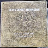 Andrew Lloyd Webber  Jesus Christ Superstar -  ИИСУС ХРИСТОС СУПЕРЗВЕЗДА