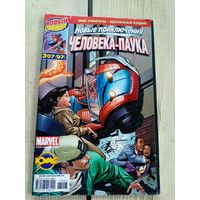 Комикс"Новые приключения Человека-паука"\07