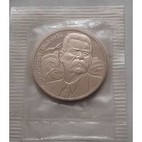 1 рубль 1988 г. Горький