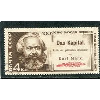 СССР 1967.. Карл Маркс