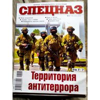 Журнал СПЕЦНАЗ  N 6 - 2016г.