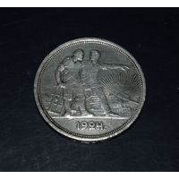 СССР. 1 рубль 1924
