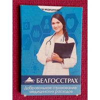 Календарик БелГосСтрах. 2015-2016 г.