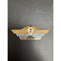 Классность Офицерская 2 степень ВС