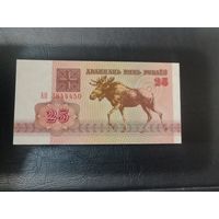 25 рублей 1992 Лось unc. Вз г2 серия АО