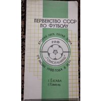 РАФ Елгава-Гомсельмаш 29.07.1988г.