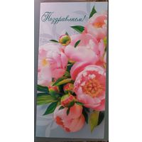 Цветы. Поздравляем! Открытка двойная, чистая