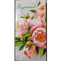 Цветы. Поздравляем! Открытка двойная, тиснение, чистая