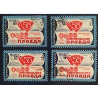 СССР 1975  50л комсомольской правды за 1шт, клей.