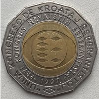 Хорватия 25 кун 1997 г. Первый Хорватский конгресс эсперанто