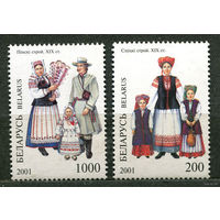 Народные костюмы. Беларусь. 2001. Полная серия 2 марки. Чистые