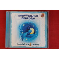 Сборник - Колыбельные Природы. Первые Встречи С Музыкой (2009, CD)