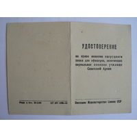 Удостоверение на право ношения нагрудного знака, 1956 г. (Казанское военное авиационно-техническое у-ще)