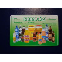 Календарик 2007 г.  Начпрод.