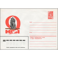 Художественный маркированный конверт СССР N 13935 (28.11.1979) 9 Мая