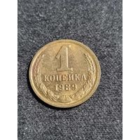СССР 1 копейка 1989