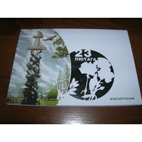 23 февраля Беларусь Беларусбанк Двойная чистая