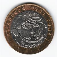 10 рублей 2001 г. Гагарин ММД _состояние VF/XF