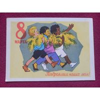 8 марта! Поздравляем наших мам! Ряховский 1961 г. Чистая.