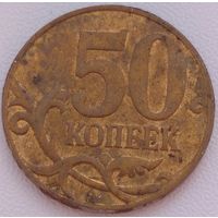 50 копеек 2011 м. Возможен обмен