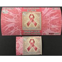 Пакистан 2025 Медицина. Борьба с раком. Блок и марка. Полная серия
