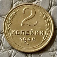 2 копейки 1948 года.