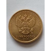 Россия.10 рублей 2017 г.ММД