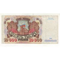 10000 рублей 1992 год