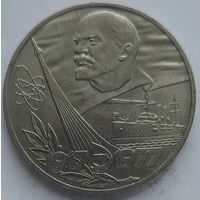 1 рубль 60 лет революции