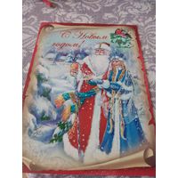 Открытка С Новым Годом. Художники Александр и Ирина Чуковины.