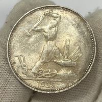 Кладовой полтинник ( 50 копеек ) 1925 г., ПЛ, СССР. Очень яркий штемпельный блеск! Золотистая патина! Самый красивый! Под слаб!