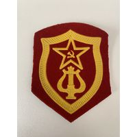 Шеврон (нашивка) Военные дирижеры и музыканты ВС СССР пластизолевый пришивной обр. 1969 г. 65х80 мм
