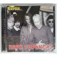 CD Gorky Park – Парк Горького – Звездная Серия - Рок Энциклопедия (2002)