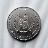 1 рубль 1986 года СССР. Международный год мира. Красивая монета!