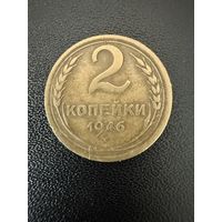 2 копейки 1946 года . Хорошее состояние. С 1 рубля