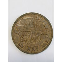 Памятная настольная медаль. Тяжелая. "XXV 25 лет ММИ Могилевскому машиностроительному институту". 1986г. Ретро СССР. м