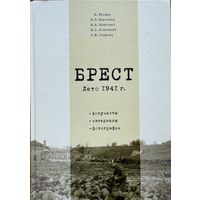 БРЕСТ лето 1941 документы материалы фотографии