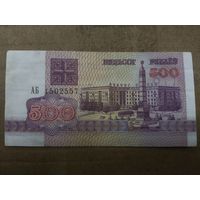 500 рублей 1992 года . Беларусь .