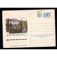 Художественный маркированный конверт СССР N 11157 (24.02.1976) Крым. Алушта. Дом отдыха Укоопсоюза