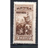 Революция 1905 года СССР 1925 год 1 марка