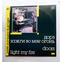 Виниловая пластинка Дорз – Зажги Во Мне Огонь