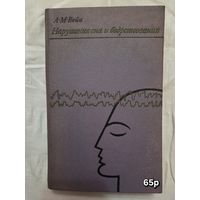 Нарушения сна и бодрствования Вейн А.М